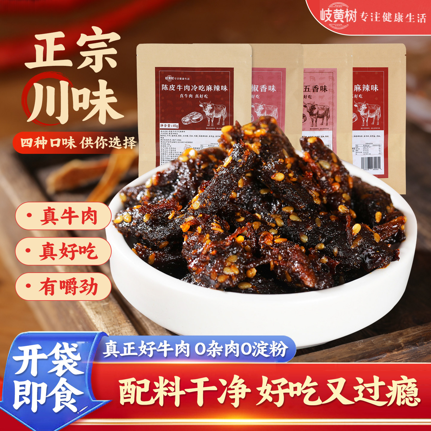 正宗川味牛肉干麻辣饱腹熟食手撕牛肉干营养休闲小吃零食特产即食