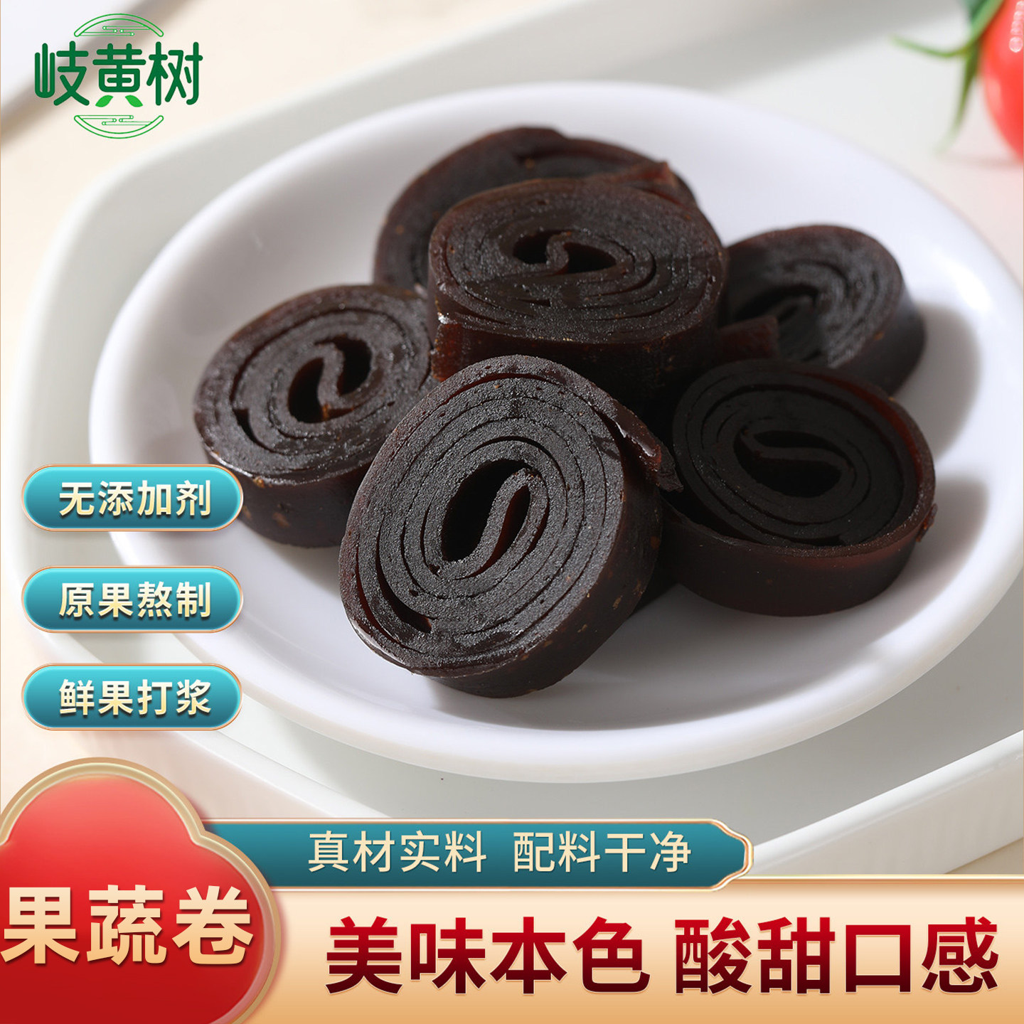 果蔬卷果丹皮老式无添加无蔗糖非山楂卷独立小包装非山楂零食健康