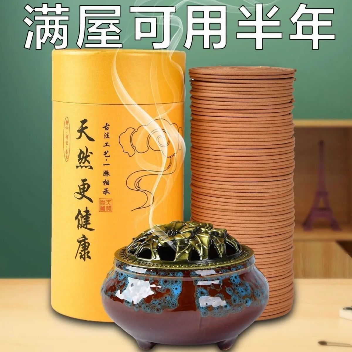 【下单立减50】檀香家用盘香卧室熏香持久留香艾草驱蚊空气清新卫