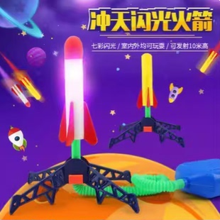 【下单立减50】冲天火箭玩具闪光飞天炮弹脚踩发射亲子运动户外