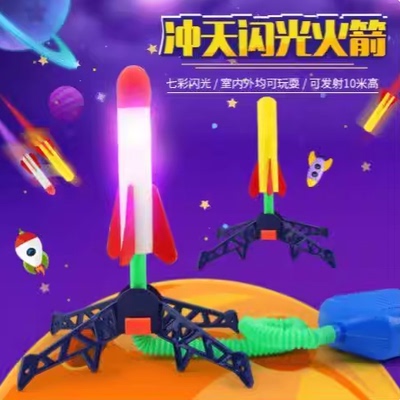 【下单立减50】冲天火箭玩具闪光飞天炮弹脚踩发射亲子运动户外