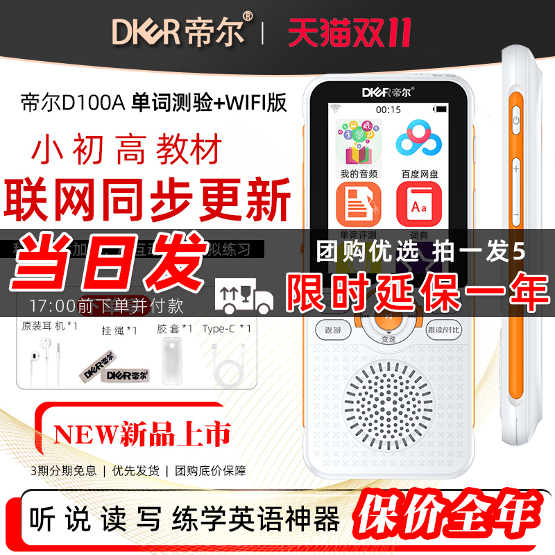 帝尔D100A复读机英语学习机