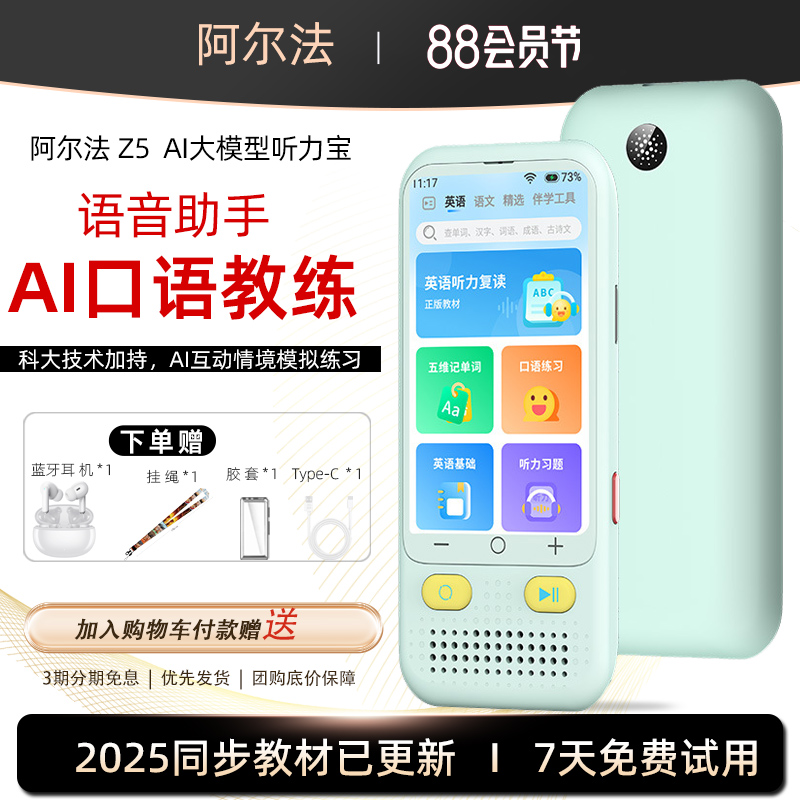 Z5英语复读机听力机学习机