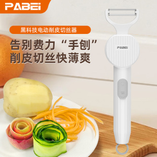 Pabei芭呗电动削皮刀可携式沙拉机自动削皮机土豆水果削片刨丝切