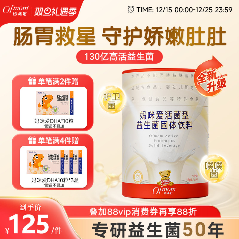 妈咪爱益生菌四联130亿高活菌株