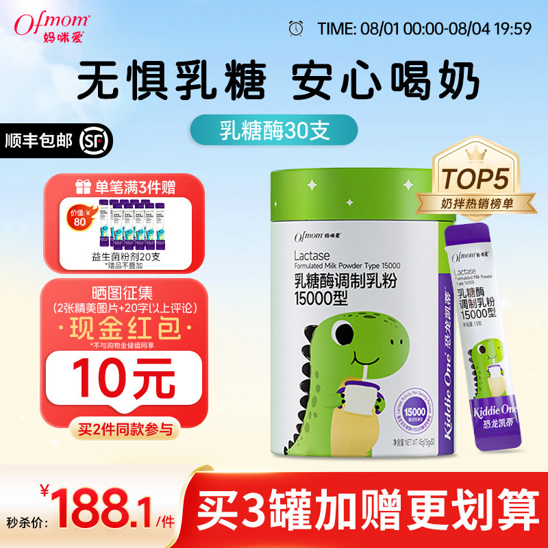 妈咪爱乳糖酶粉剂益生菌婴儿可用菌株15000型奶粉不耐受30袋奶伴