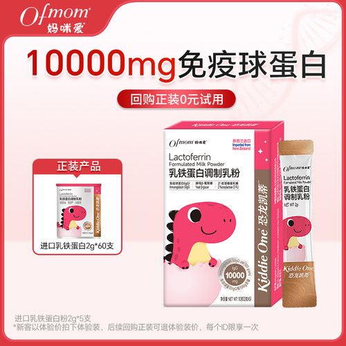 妈咪爱进口HMO乳铁蛋白5支装