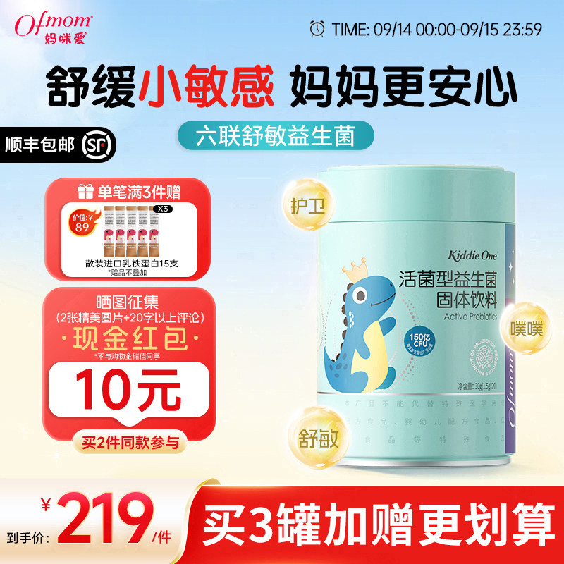 妈咪爱益生菌150亿6联舒敏益生菌