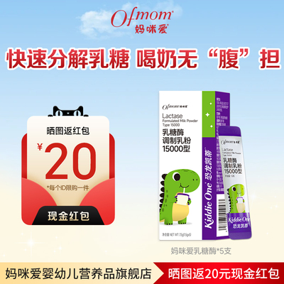 妈咪爱乳糖酶婴幼儿益生菌粉剂