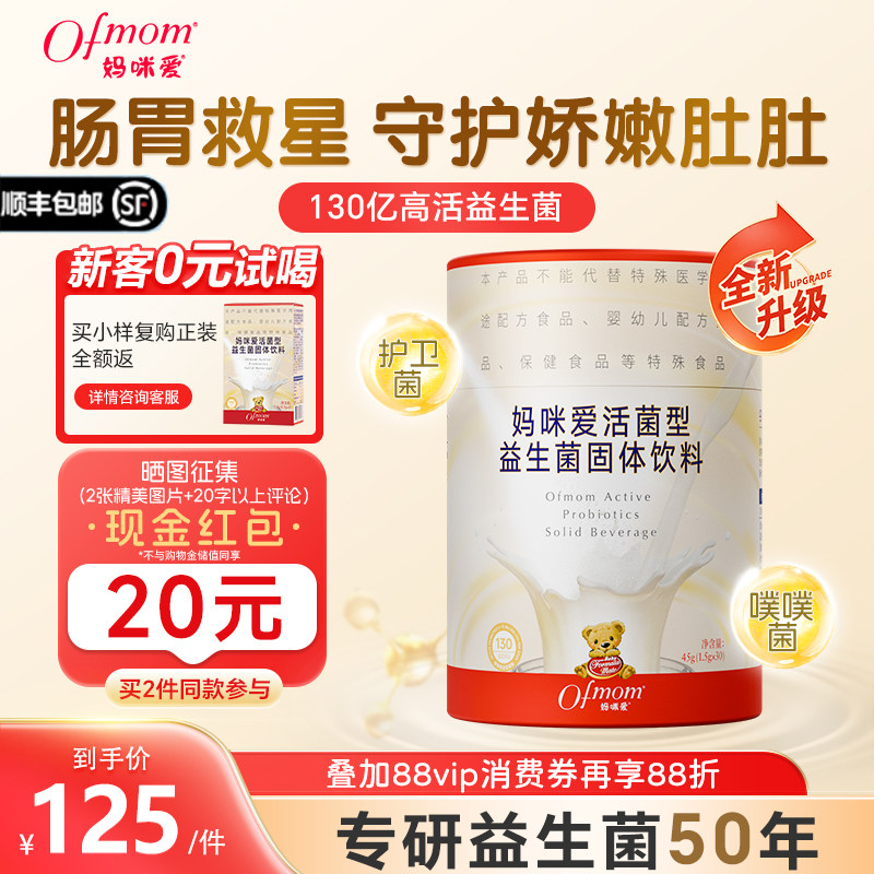 妈咪爱益生菌130亿四联菌株双歧杆菌粉呵护益生元官方旗舰店