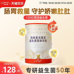 妈咪爱益生菌130亿四联菌株双歧杆菌粉