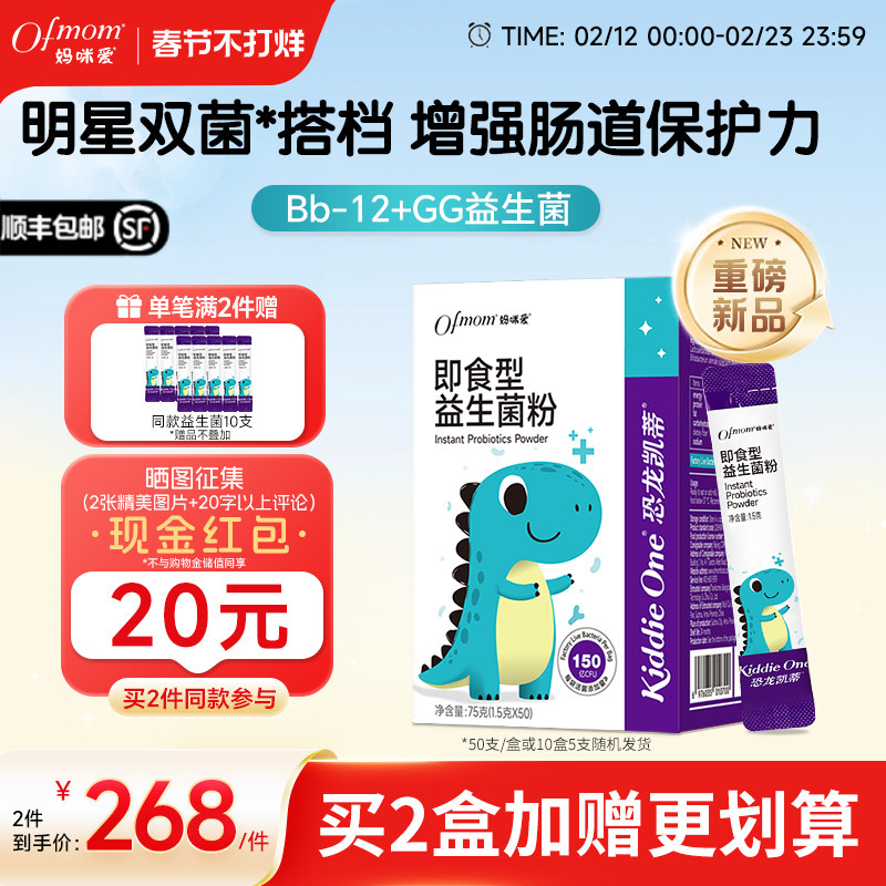 妈咪爱益生菌bb12+GG婴幼儿可用菌株双歧杆菌呵护肠胃益生元官方