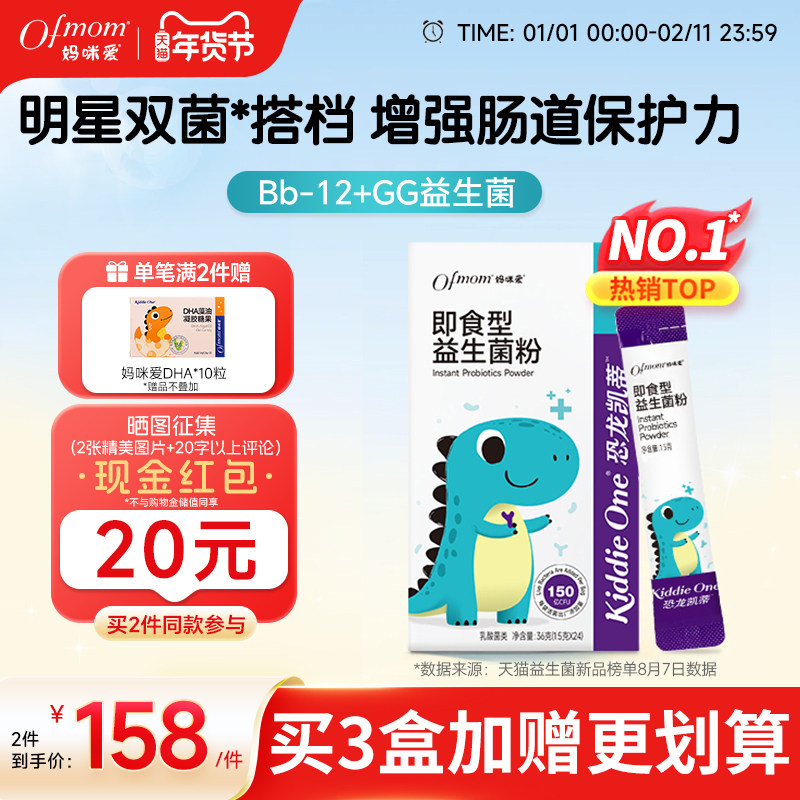 妈咪爱益生菌婴幼儿可用Bb12+GG菌株宝宝肠胃呵护50支官方旗舰店