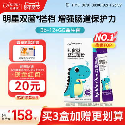 妈咪爱益生菌婴幼儿可用菌株