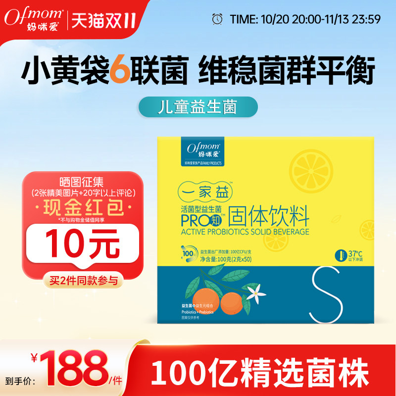 妈咪爱儿童益生菌PRO知6联菌+100亿活菌添加藻油dha粉50支*2g