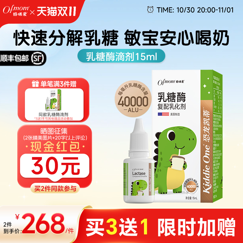 妈咪爱乳糖酶滴剂40000型酸性宝宝不耐受15ML官方旗舰店