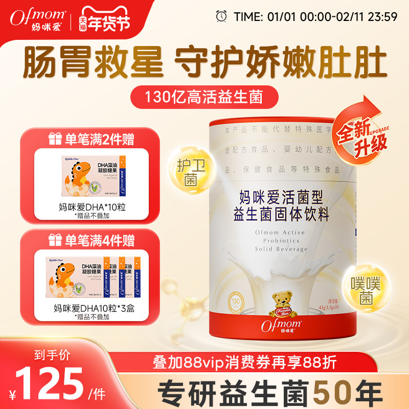 妈咪爱益生菌130亿四联菌株双歧杆菌粉呵护益生元官方旗舰店