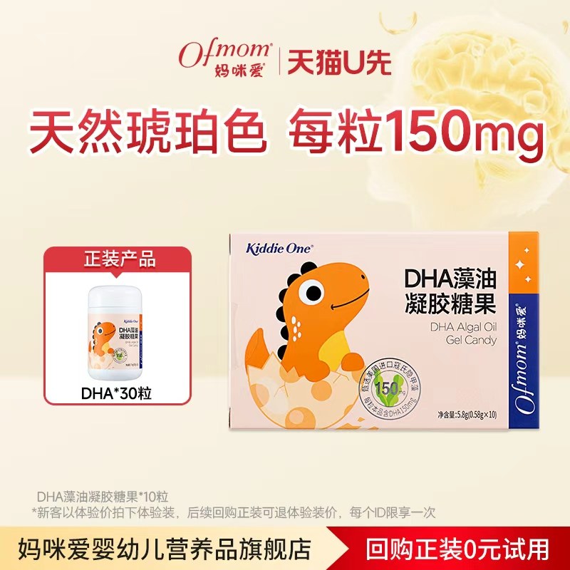 妈咪爱宝宝藻油DHA帝斯曼寇氏隐甲藻T油儿童10粒装,婴童食品,DHA/鱼油/藻油,淘宝优惠券,粉丝福利购,淘宝优惠卷