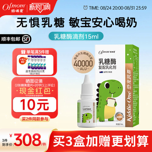 妈咪爱乳糖酶滴剂40000奶粉伴侣