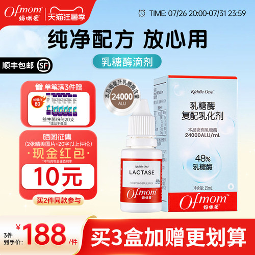 妈咪爱乳糖酶滴剂奶伴官方旗舰店