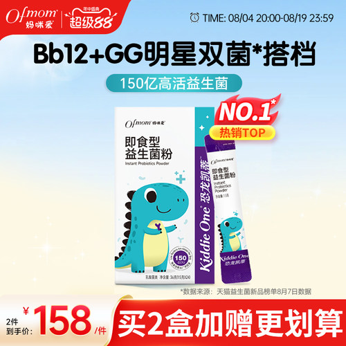 妈咪爱益生菌bb12婴幼儿可用菌株