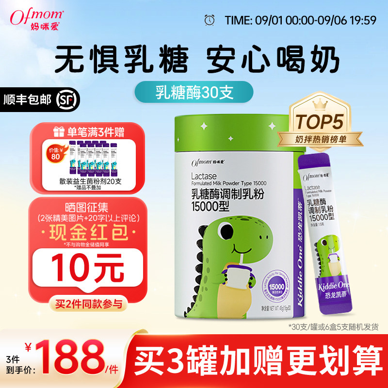 妈咪爱乳糖酶粉剂益生菌婴儿可用菌株15000型奶粉不耐受30袋奶伴