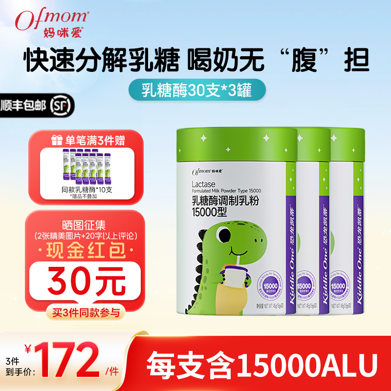 妈咪爱乳糖酶婴幼儿益生菌粉剂