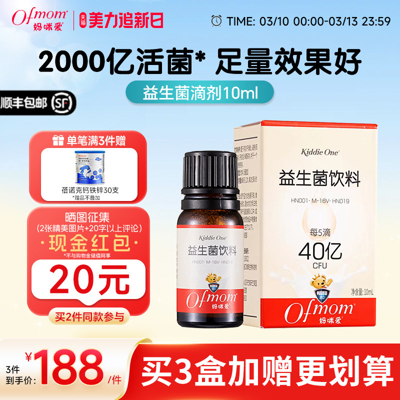 妈咪爱益生菌滴剂婴幼儿宝宝新生婴儿0岁可用双歧杆菌官方旗舰店