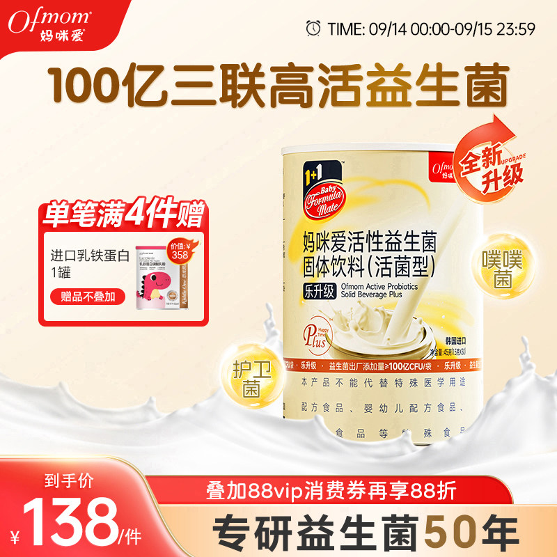 妈咪爱益生菌乐升级100亿高活菌