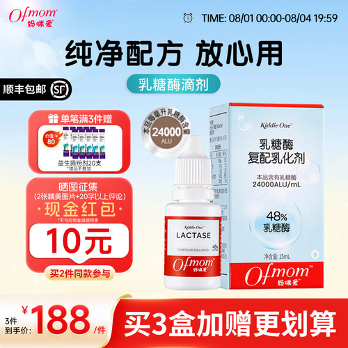 妈咪爱乳糖酶滴剂奶伴官方旗舰店
