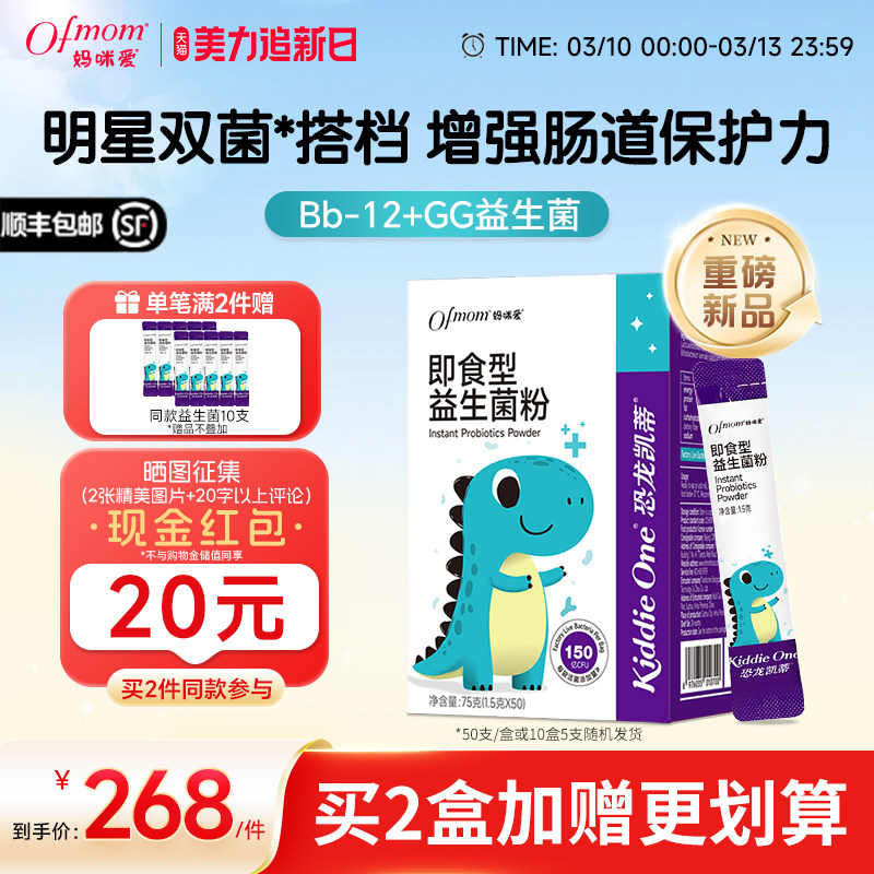 妈咪爱益生菌bb12+GG婴幼儿可用菌株双歧杆菌呵护肠胃益生元官方
