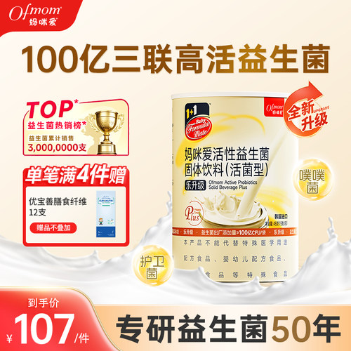 妈咪爱益生菌乐升级100亿高活菌