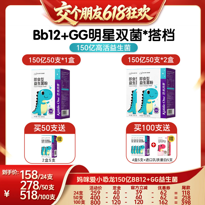 【交个朋友618先加购】妈咪爱益生菌Bb12+GG婴儿可用菌株50支装