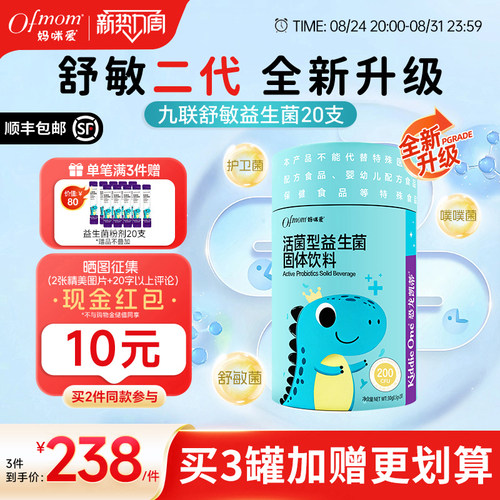 妈咪爱益生菌200亿9联舒敏益生菌