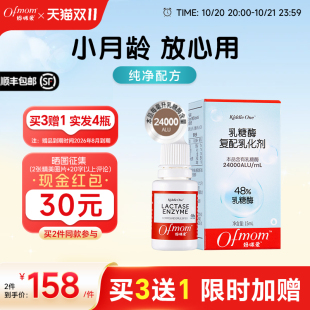 妈咪爱官方酸性乳糖酶滴剂24000新生儿宝宝不耐受婴幼儿奶伴15ML