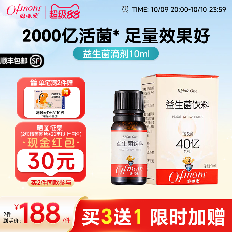 妈咪爱益生菌滴剂婴幼儿宝宝新生婴儿0岁可用双歧杆菌官方旗舰店
