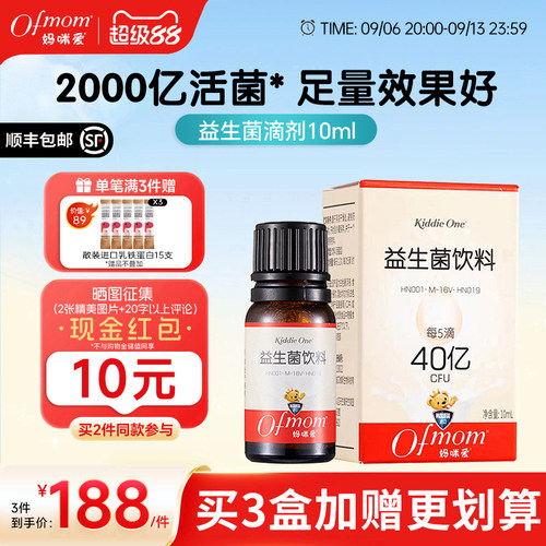 妈咪爱益生菌滴剂婴幼儿40亿活菌