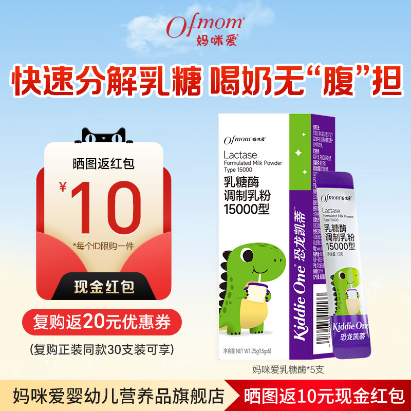 妈咪爱乳糖酶+益生菌消化酶15000型乳糖酶粉剂5支小包装