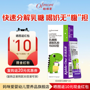 妈咪爱乳糖酶+益生菌消化酶15000型乳糖酶粉剂5支小包装