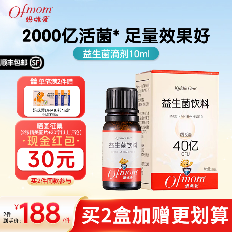 妈咪爱益生菌滴剂婴幼儿宝宝新生婴儿0岁可用双歧杆菌官方旗舰店