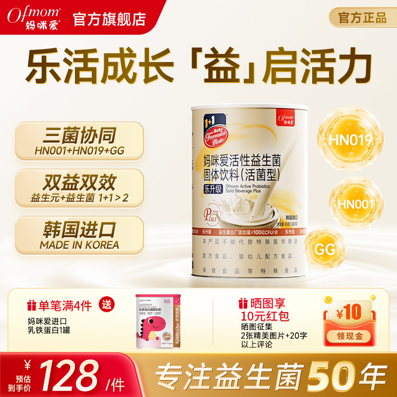 妈咪爱益生菌乐升级100亿高活菌株双歧杆菌30袋益生元官方旗舰店