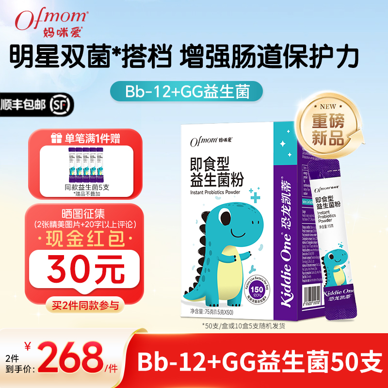 妈咪爱益生菌bb12+GG婴幼儿可用菌株双歧杆菌呵护肠胃益生元官方