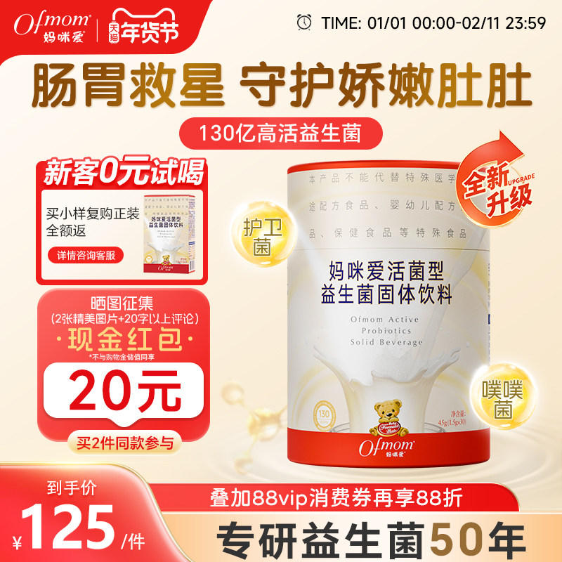 妈咪爱益生菌130亿四联菌株双歧杆菌粉呵护益生元官方旗舰店