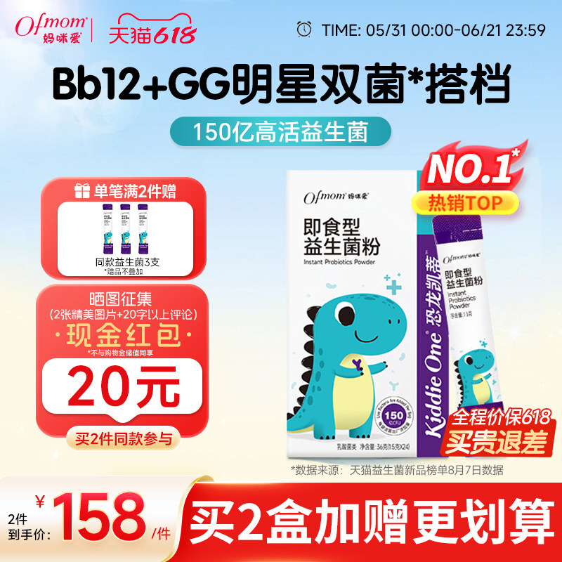 妈咪爱益生菌婴幼儿可用Bb12+GG菌株宝宝儿童肠胃50支官方旗舰店