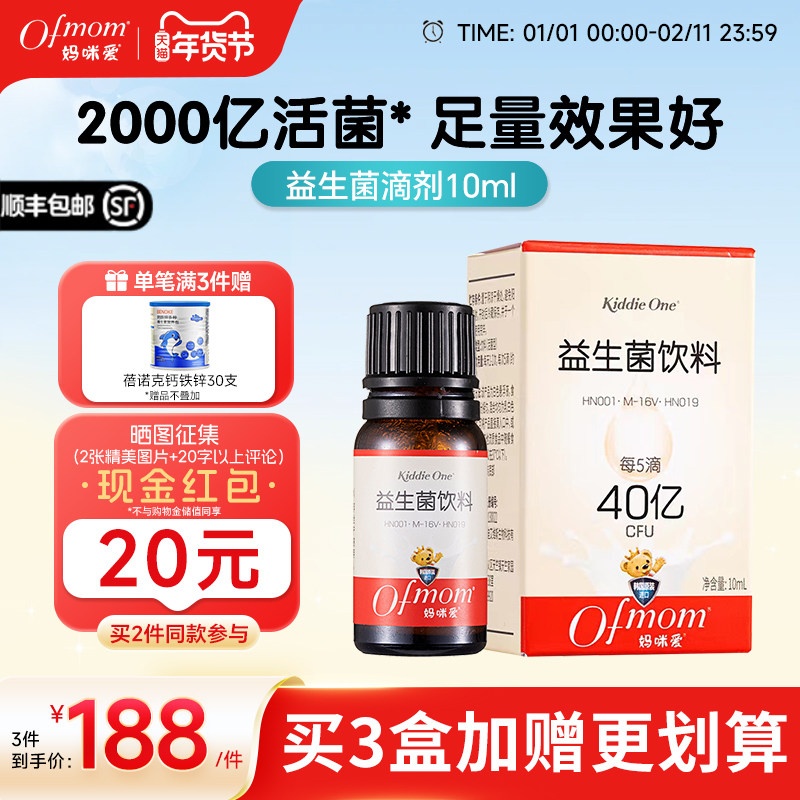 妈咪爱益生菌滴剂婴幼儿宝宝新生婴儿0岁可用双歧杆菌官方旗舰店