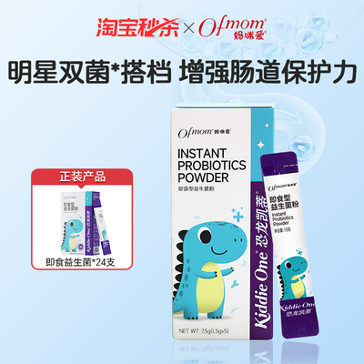 妈咪爱益生菌婴幼儿可用菌株