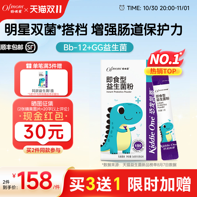 妈咪爱益生菌婴幼儿Bb12呵护肠胃