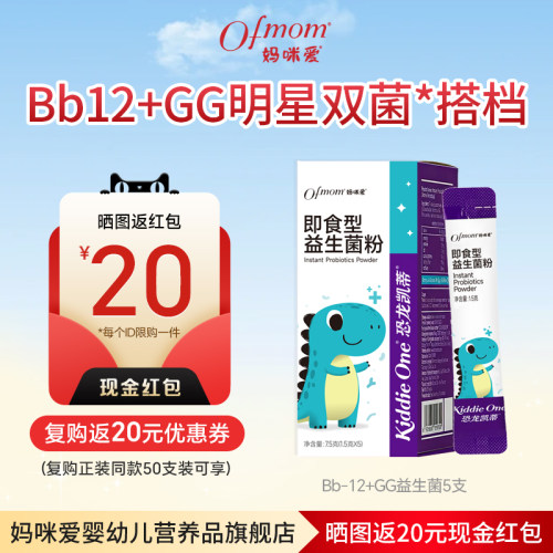 妈咪爱益生菌bb12婴幼儿可用菌株