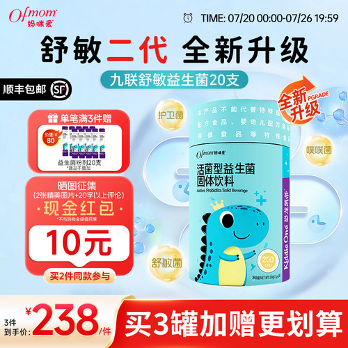 妈咪爱益生菌200亿9联舒敏益生菌