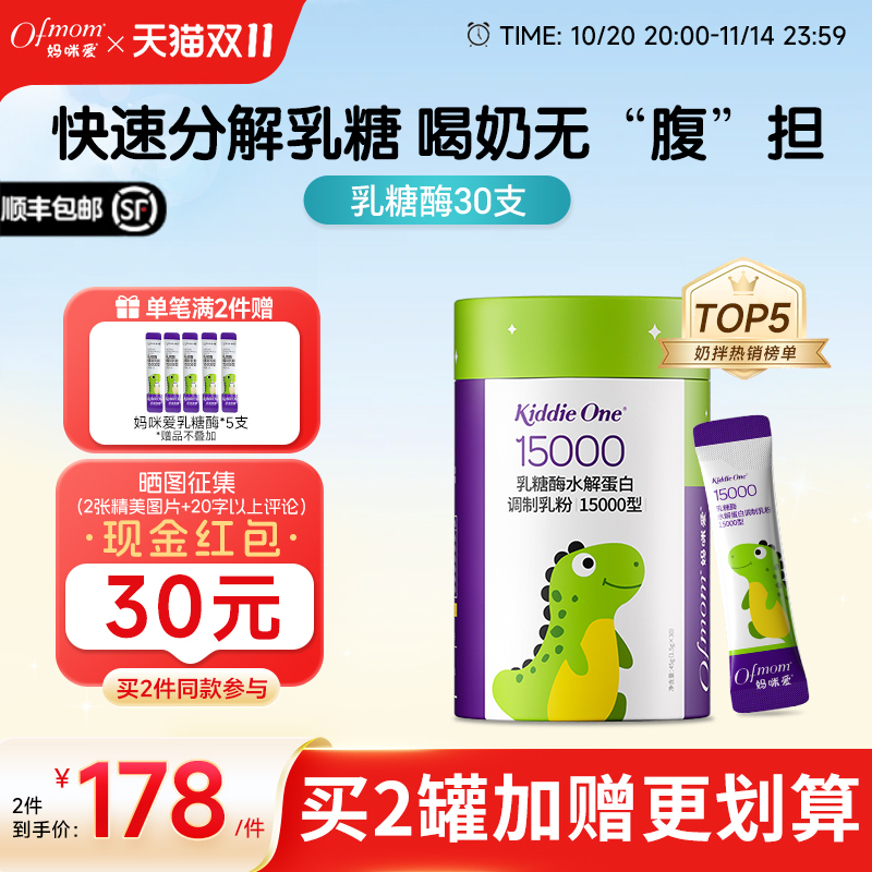 妈咪爱乳糖酶+益生菌粉剂宝宝水解奶粉乳糖不耐15000型30支装